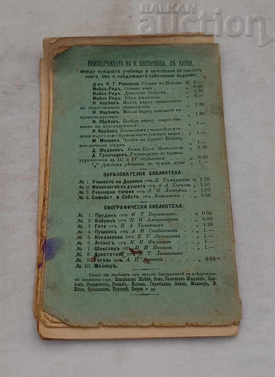Н. В. ГОГОЛ БИОГРАФИЧЕН ОЧЕРК А. АННЕНСКА 1898 г. - 5 Н. В. ГОГОЛ БИОГРАФИЧЕН ОЧЕРК А. АННЕНСКА 1898 г. - 5