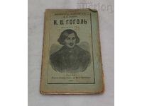 N. V. GOGOL BIOGRAPHICAL SKETCH A. ANNENSKAYA 1898