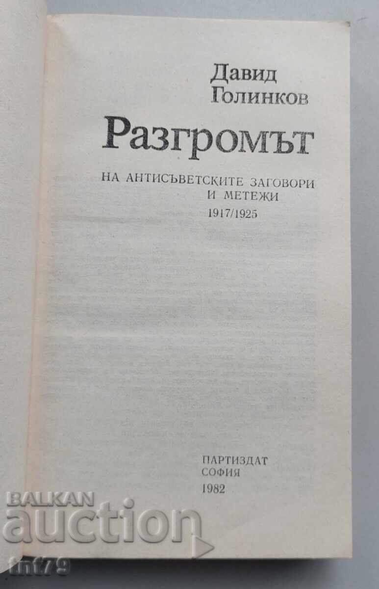 Licitație Carte: Înfrângerea. David Golinkov Licitație Carte: Înfrângerea. David Golinkov