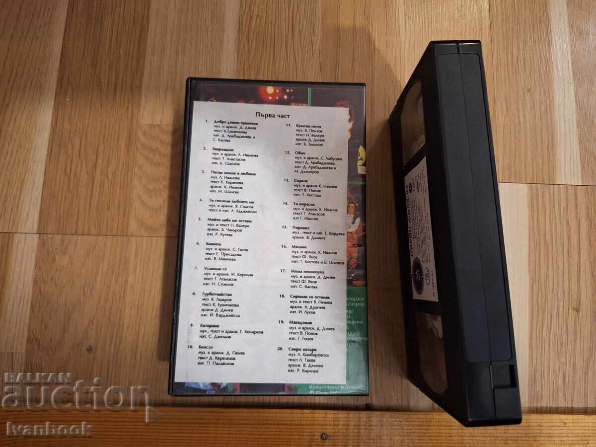 Licitație Casetă video VHS - Pirin folk 94