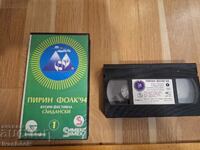 Βιντεοκασέτα VHS - Pirin Folk 94