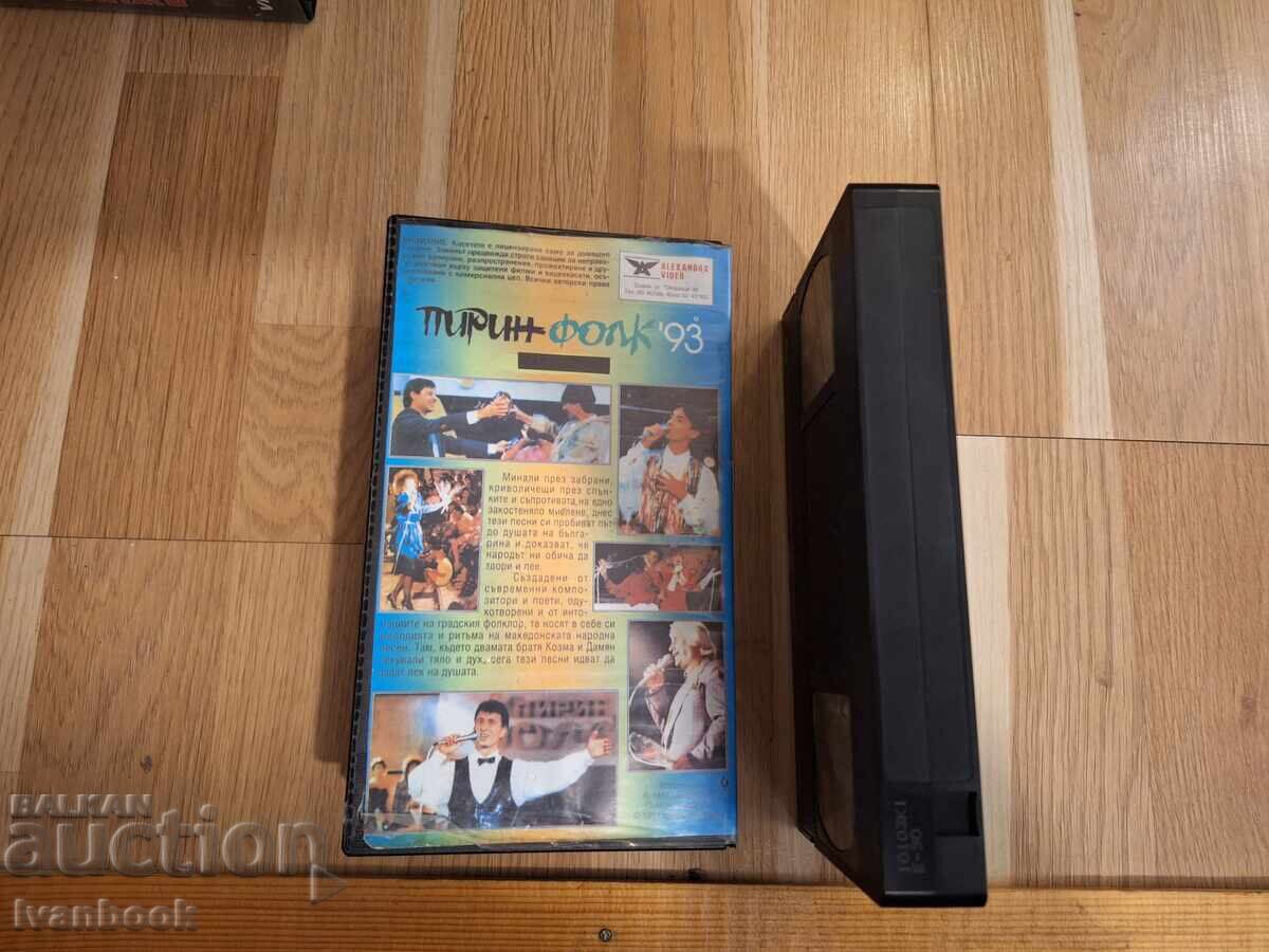 Δημοπρασία Βιντεοκασέτα VHS - Πίριν φολκ 93
