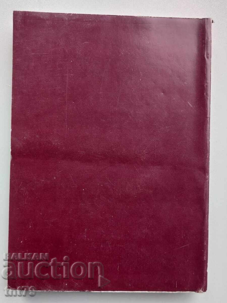 Carte: Materiale din trecutul eroic al organizației din Sredna Gora cu preț € 0.50 | 0.98 BGN Carte: Materiale din trecutul eroic al organizației din Sredna Gora cu preț € 0.50 | 0.98 BGN