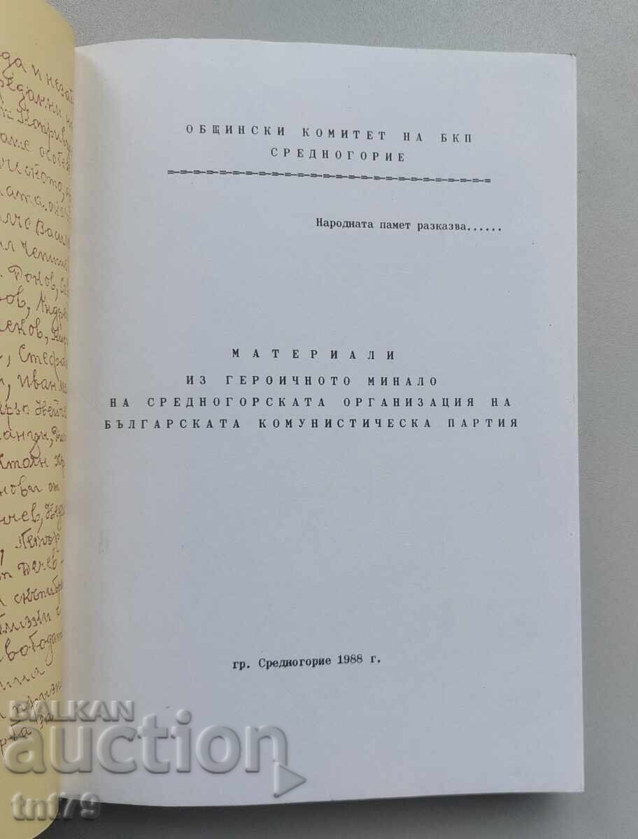 Licitație Carte: Materiale din trecutul eroic al organizației din Sredna Gora Licitație Carte: Materiale din trecutul eroic al organizației din Sredna Gora