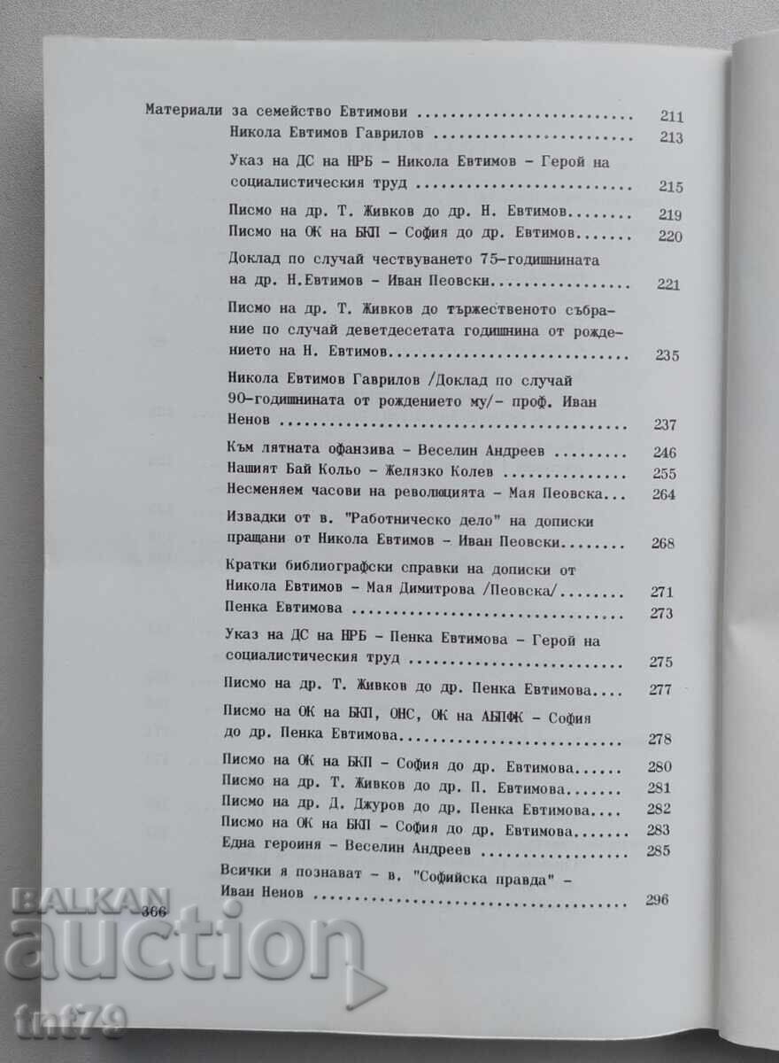 Carte: Materiale din trecutul eroic al organizației din Sredna Gora - 5 Carte: Materiale din trecutul eroic al organizației din Sredna Gora - 5
