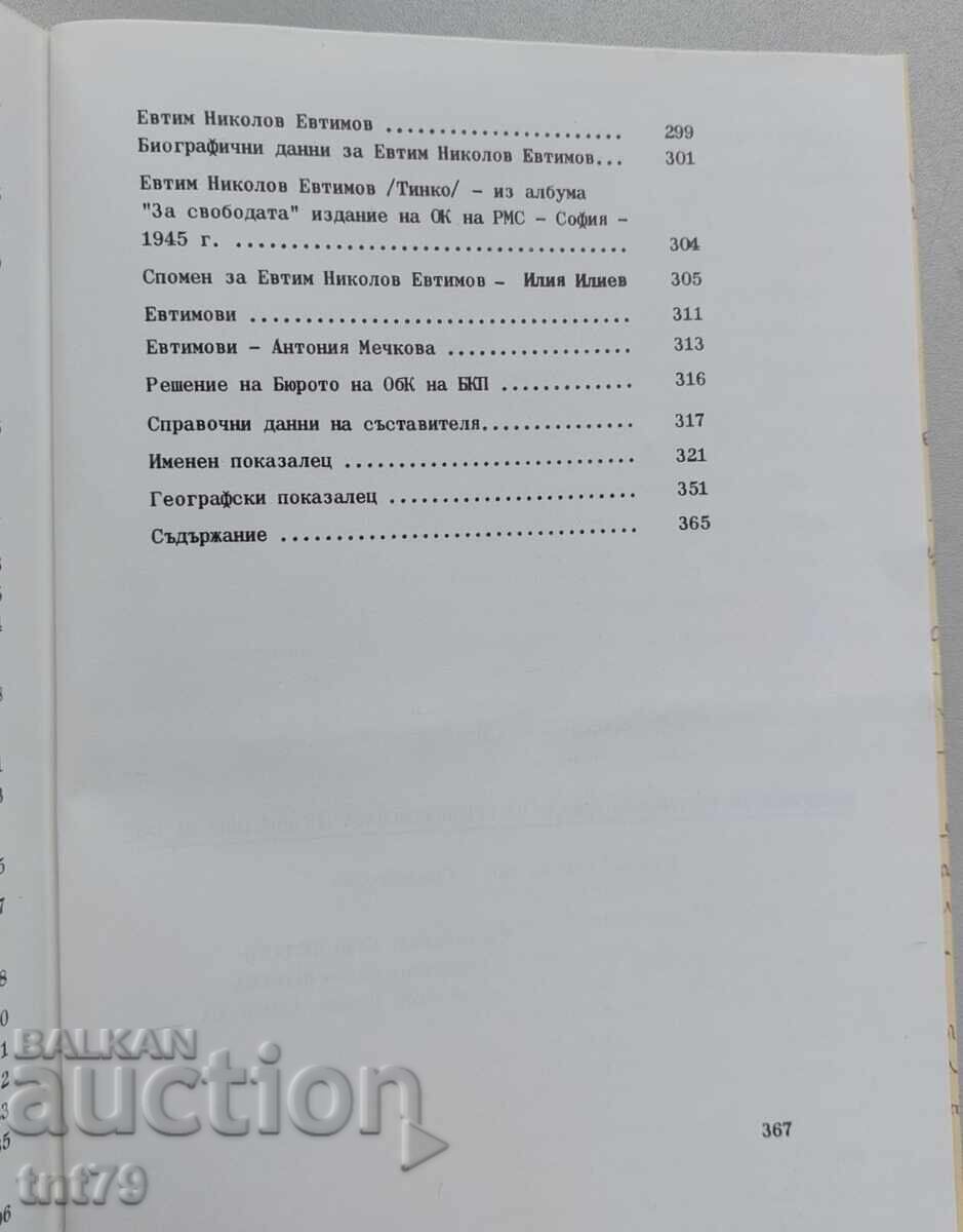 Carte: Materiale din trecutul eroic al organizației din Sredna Gora - 6 Carte: Materiale din trecutul eroic al organizației din Sredna Gora - 6