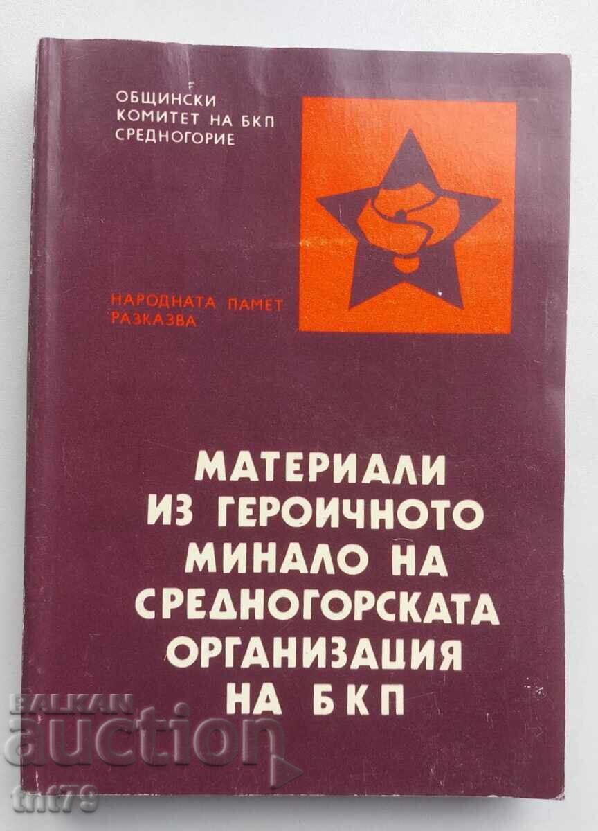 Carte: Materiale din trecutul eroic al organizației din Sredna Gora Carte: Materiale din trecutul eroic al organizației din Sredna Gora