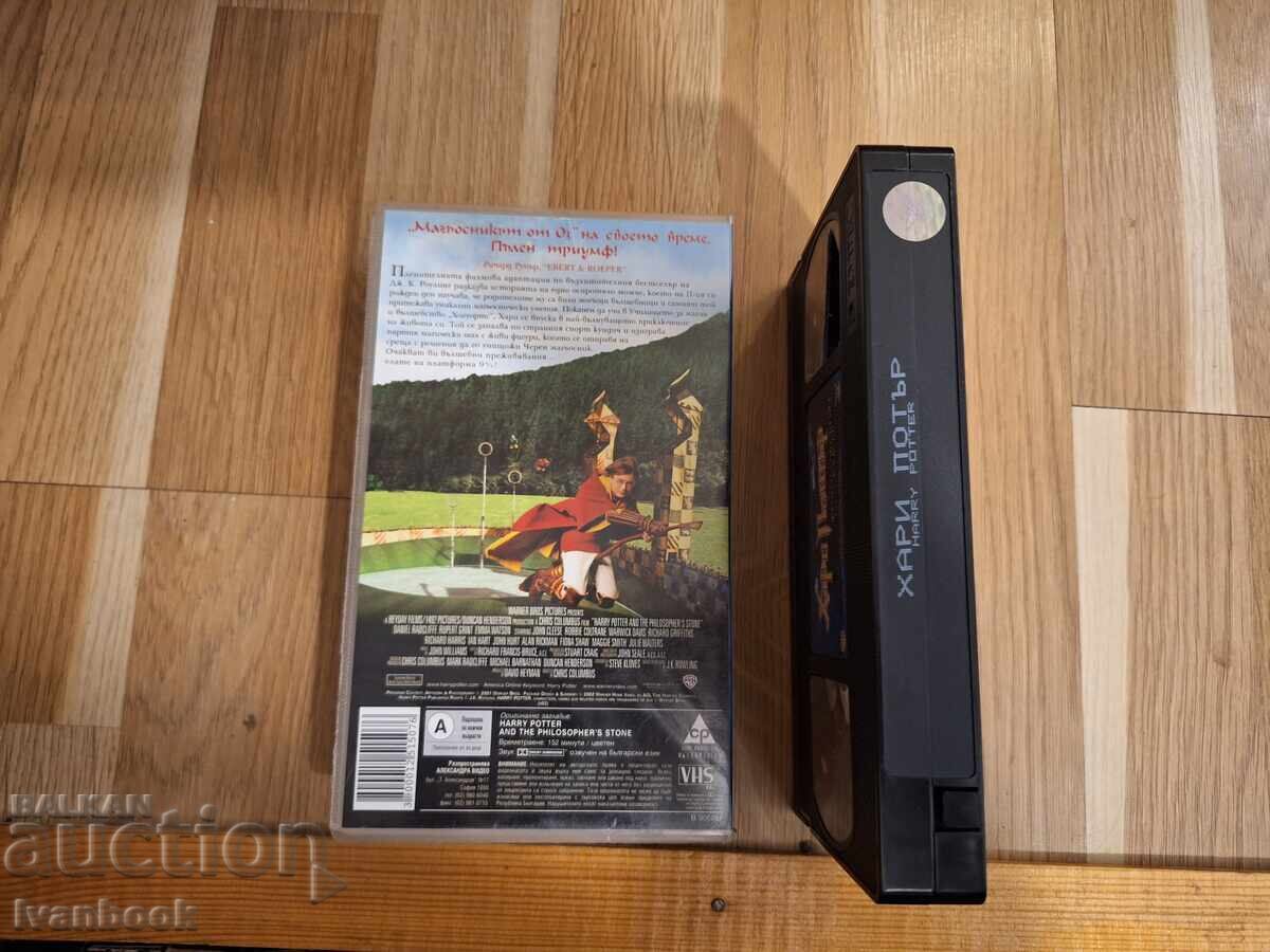 Auction  VHS video cassette - Harry Potter