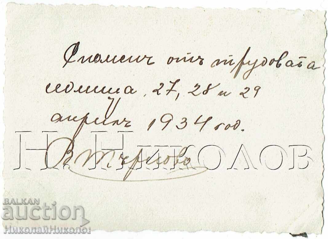 1934 МАЛКА СТАРА СНИМКА ВЕЛИКО ТЪРНОВО ТРУДОВА СЕДМИЦА Ж634 с цена € 3.00 | 5.87 лв.