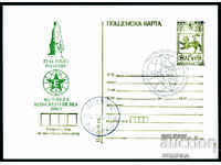SP / 1980-PC 214 - Congress of Esperanto Plovdiv