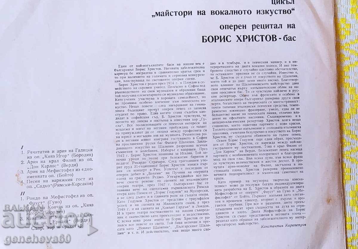 Аукцион Грамофонни плочи 80те години