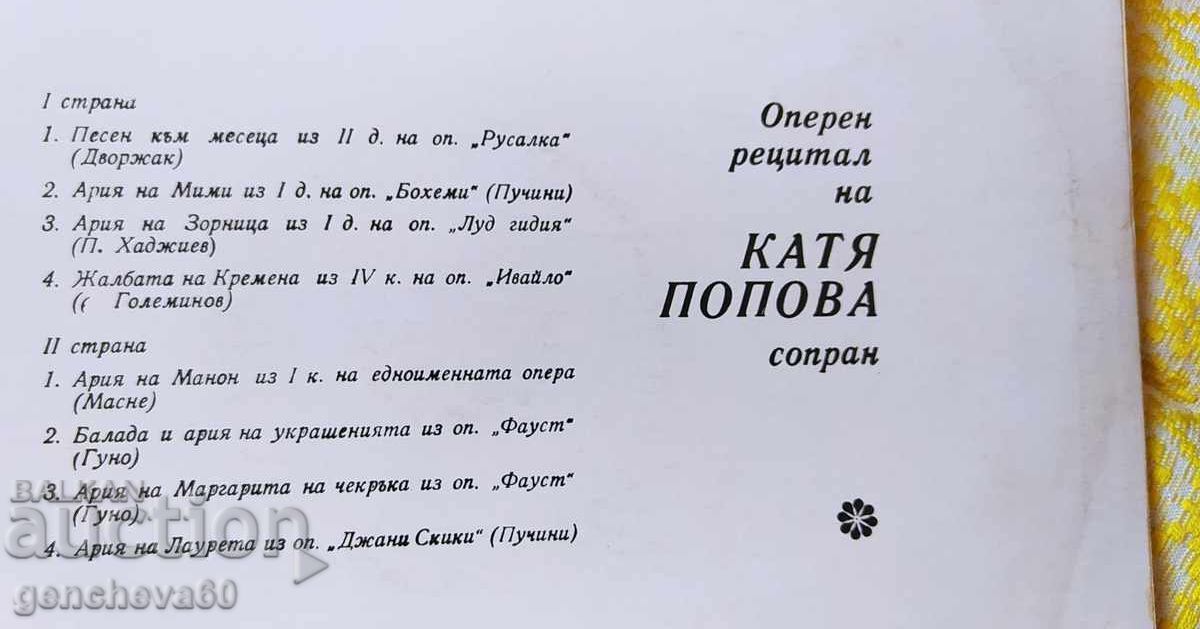 Доставка на Грамофонни плочи 80те години