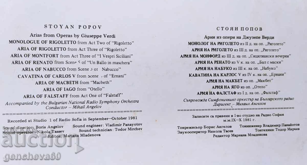 Грамофонни плочи 80те години - 5