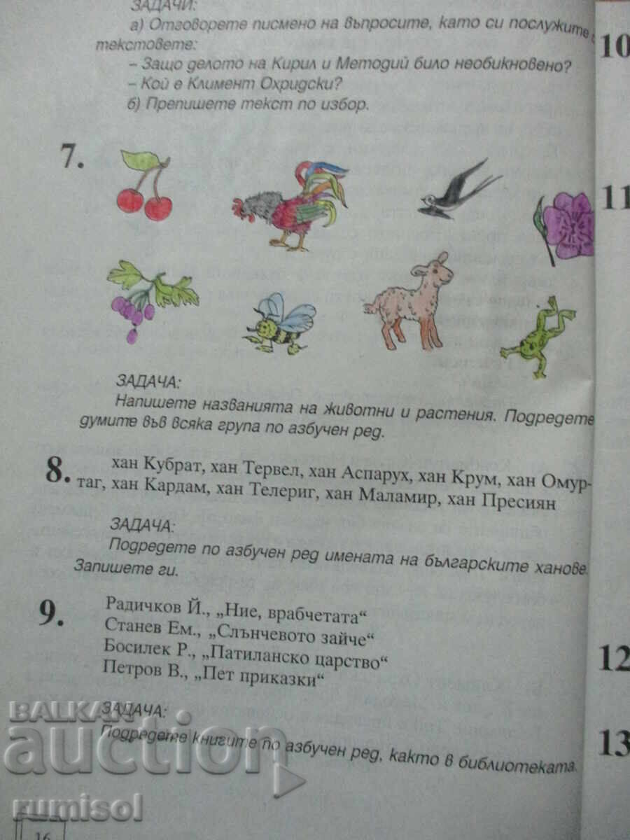Livrarea Exerciții de antrenament și dictări la limba bulgară - clasa a III-a