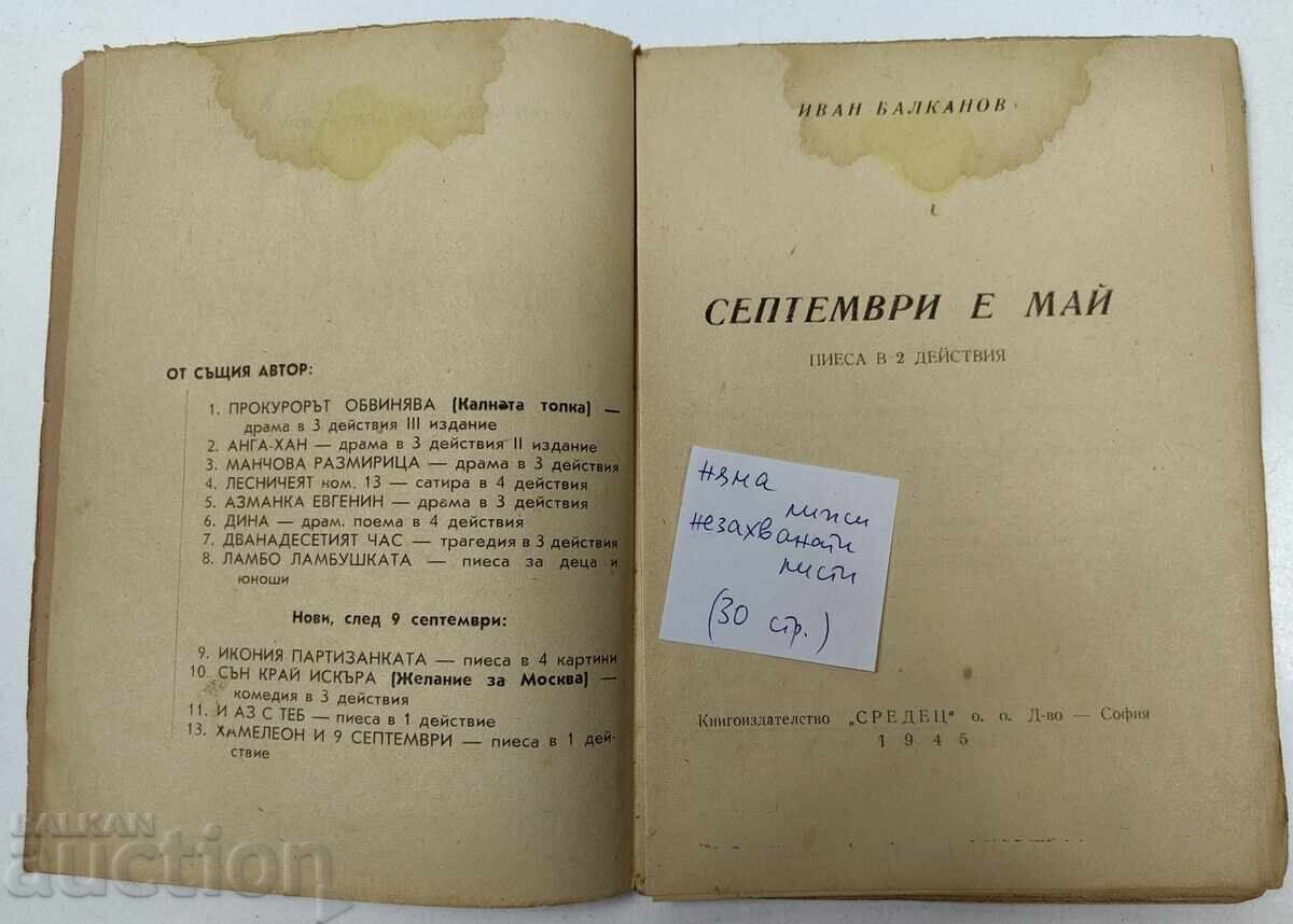 1945 SEPTEMBRIE ESTE LUNA PIESEI cu preț € 2.55 | 4.99 BGN