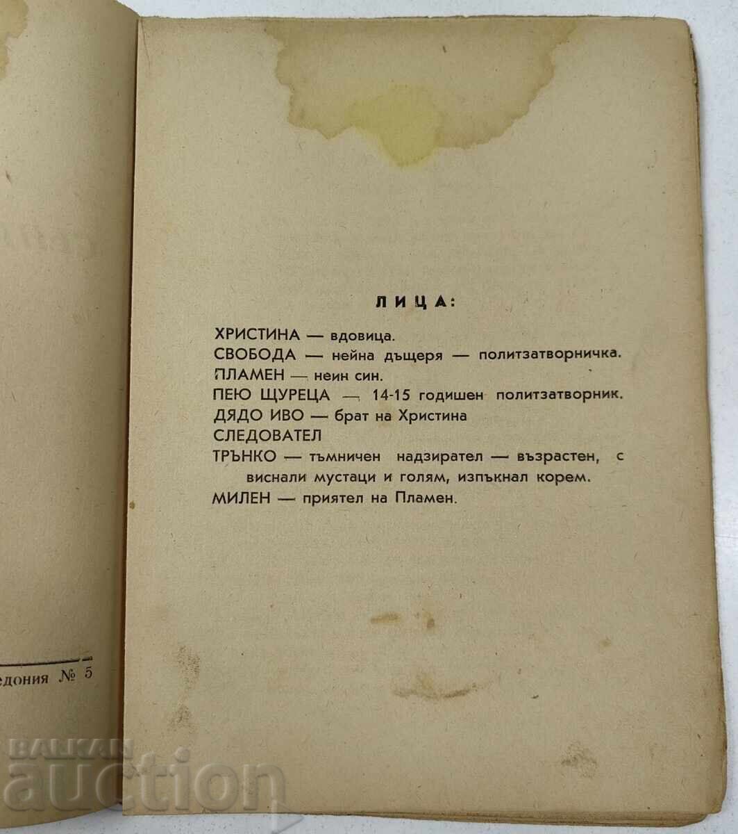 Licitație 1945 SEPTEMBRIE ESTE LUNA PIESEI