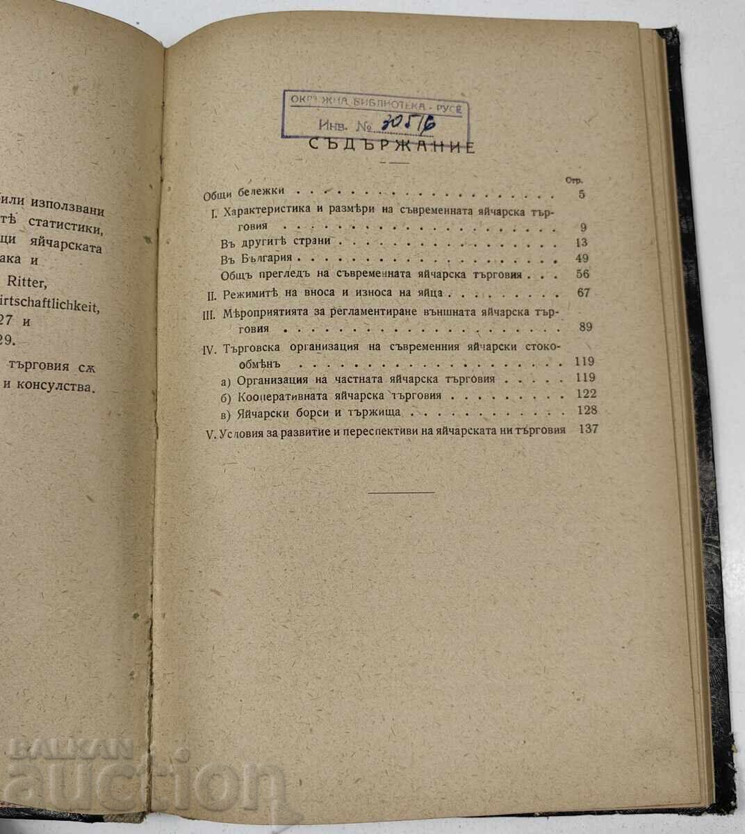 Licitație 1930 ORGANIZAREA COMERȚULUI MODERN CU OUĂ Licitație 1930 ORGANIZAREA COMERȚULUI MODERN CU OUĂ