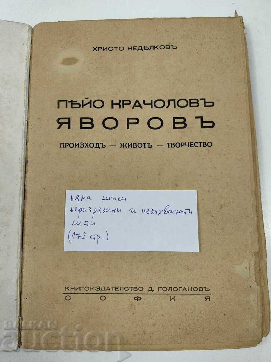 Licitație PEIO KRACHOLOV IAVOROV