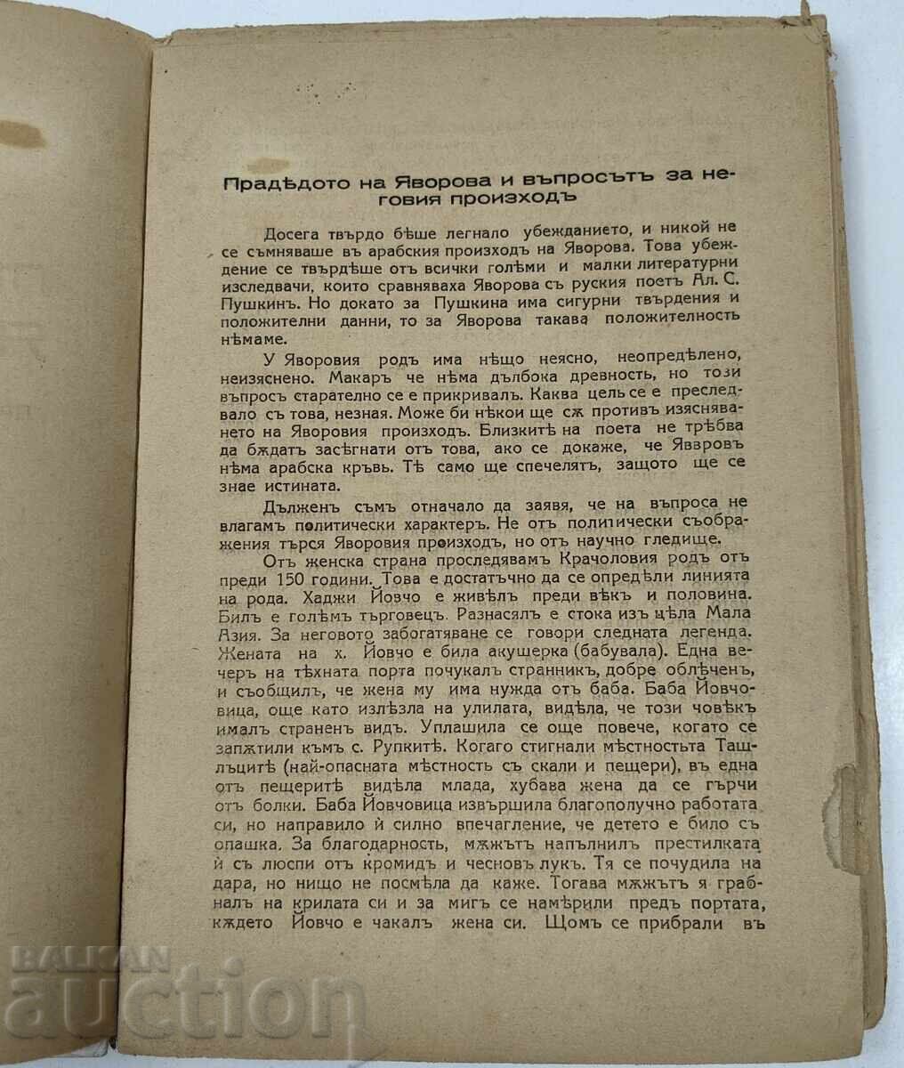 Livrarea PEIO KRACHOLOV IAVOROV