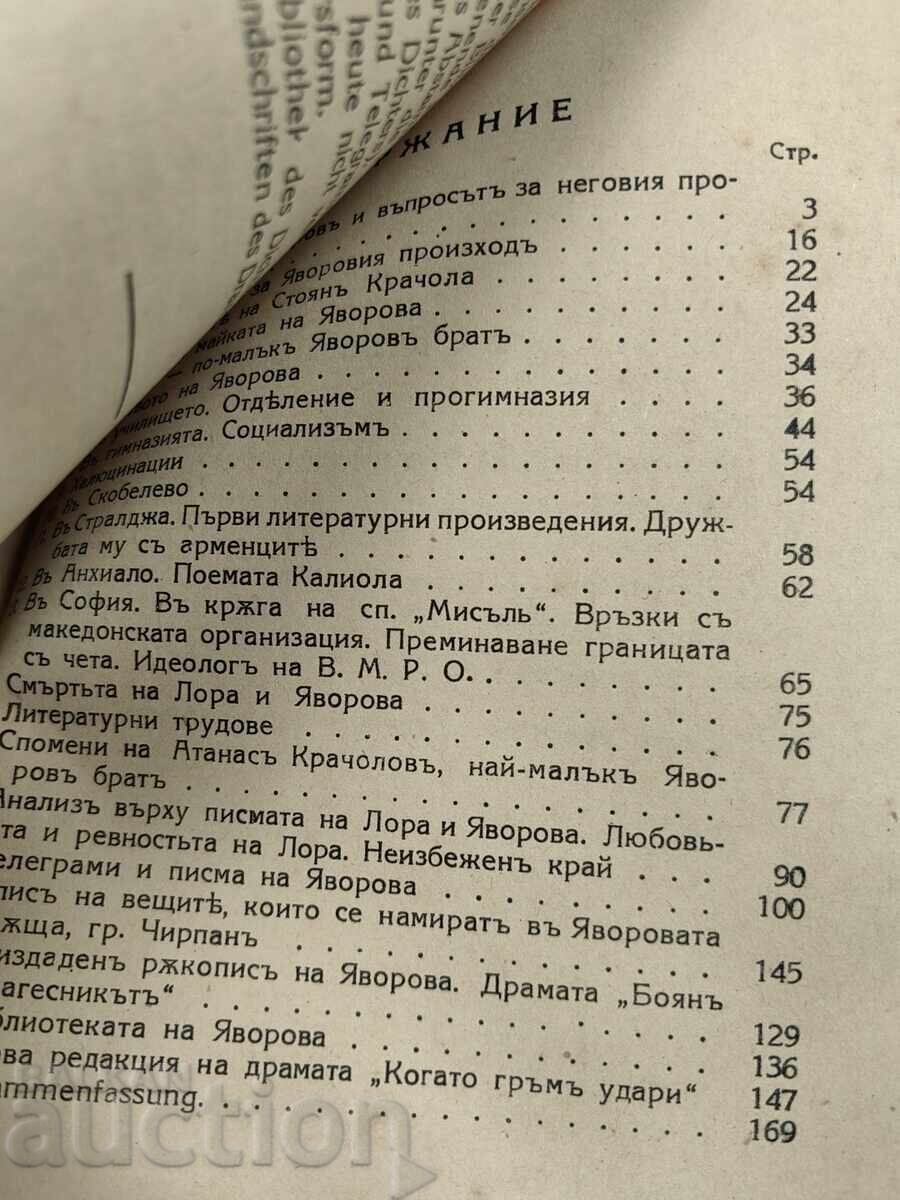 PEIO KRACHOLOV IAVOROV - 7