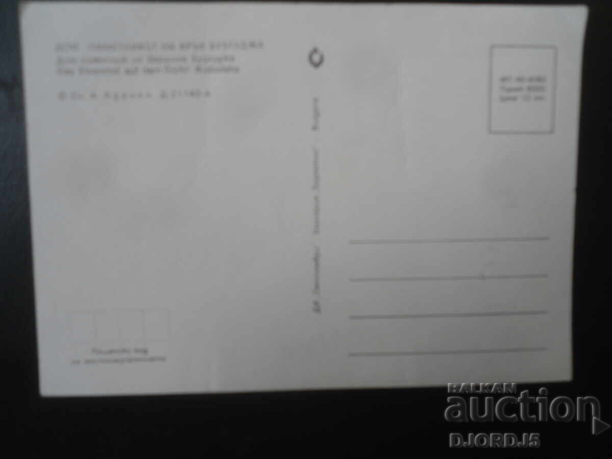 "DOM-PAMETNIKŬT NA VRŬKH BUZLUDZHA", Stara kartichka με τιμή € 0.50 | 0.98 BGN