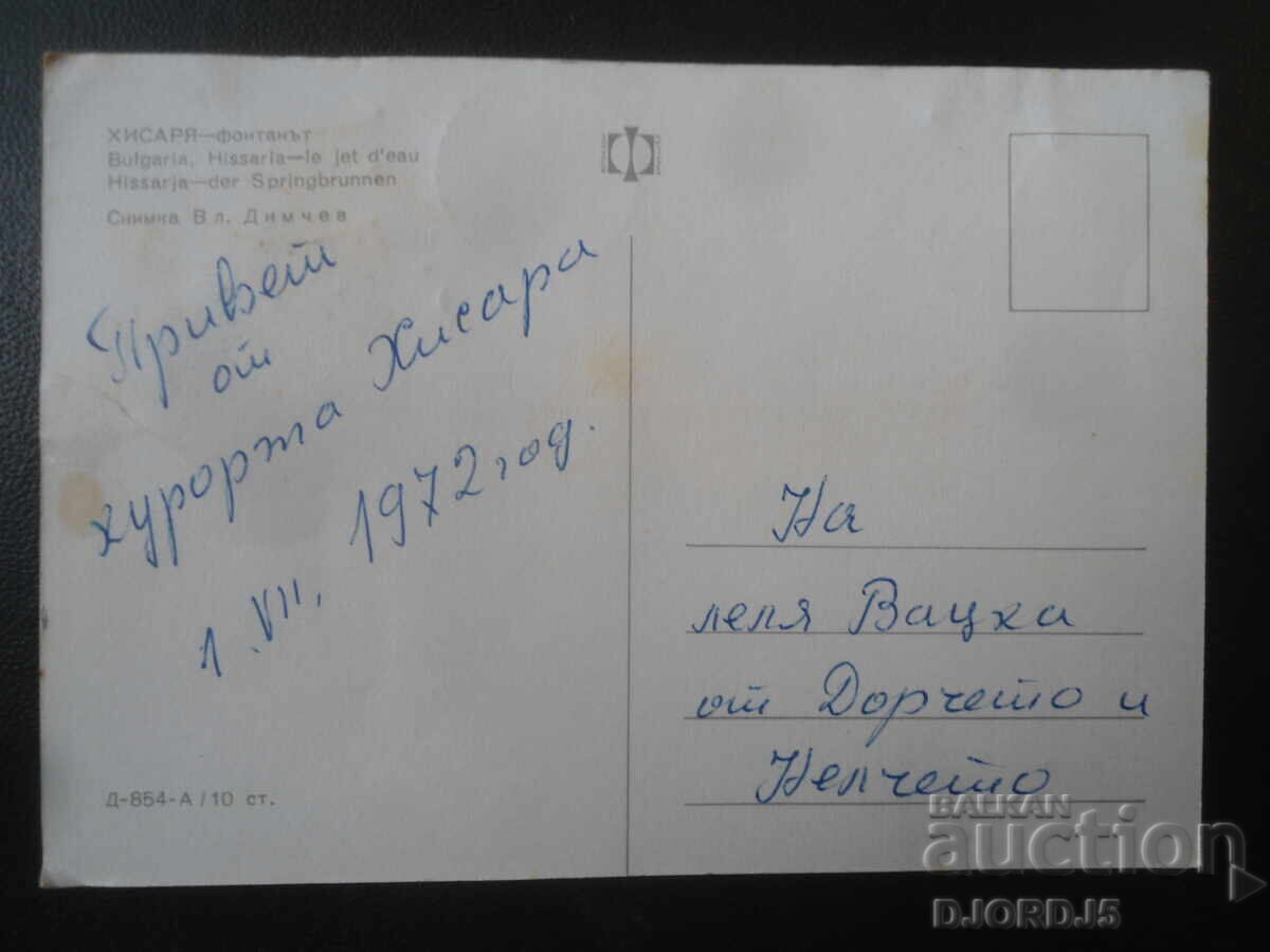 HISARYA - fântâna, Carte veche cu preț € 0.50 | 0.98 BGN