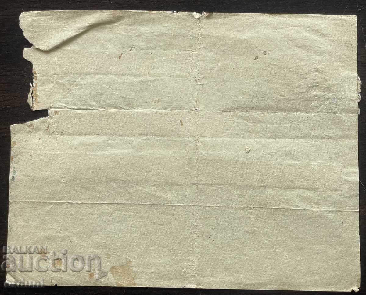 5863 Kingdom of Bulgaria telegram His Highness Prince Kiril the palace with price € 30.00 | 58.68 BGN