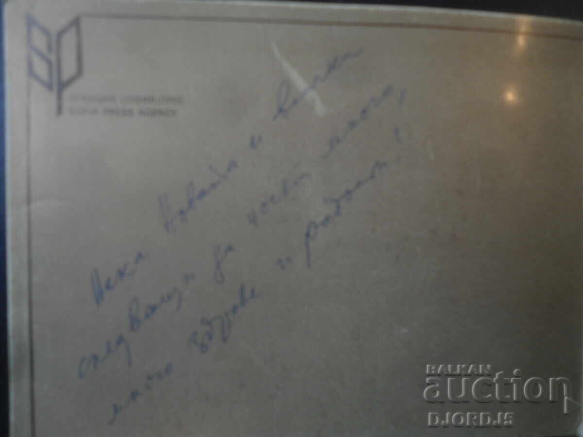 Veche carte bulgară de Anul Nou cu preț € 0.50 | 0.98 BGN