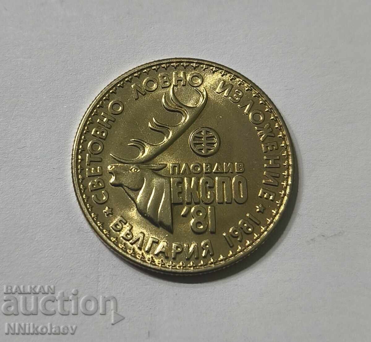 1 lev 1981 μ. Παγκόσμια Έκθεση Κυνηγιού ΕΧPO 81 με τιμή € 7.50 | 14.67 BGN 1 lev 1981 μ. Παγκόσμια Έκθεση Κυνηγιού ΕΧPO 81 με τιμή € 7.50 | 14.67 BGN