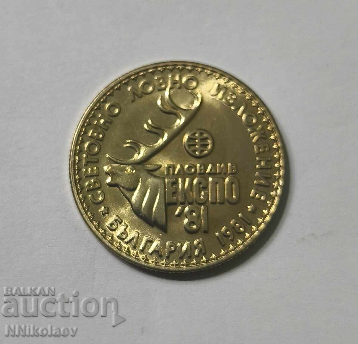Δημοπρασία 1 lev 1981 μ. Παγκόσμια Έκθεση Κυνηγιού ΕΧPO 81 Δημοπρασία 1 lev 1981 μ. Παγκόσμια Έκθεση Κυνηγιού ΕΧPO 81