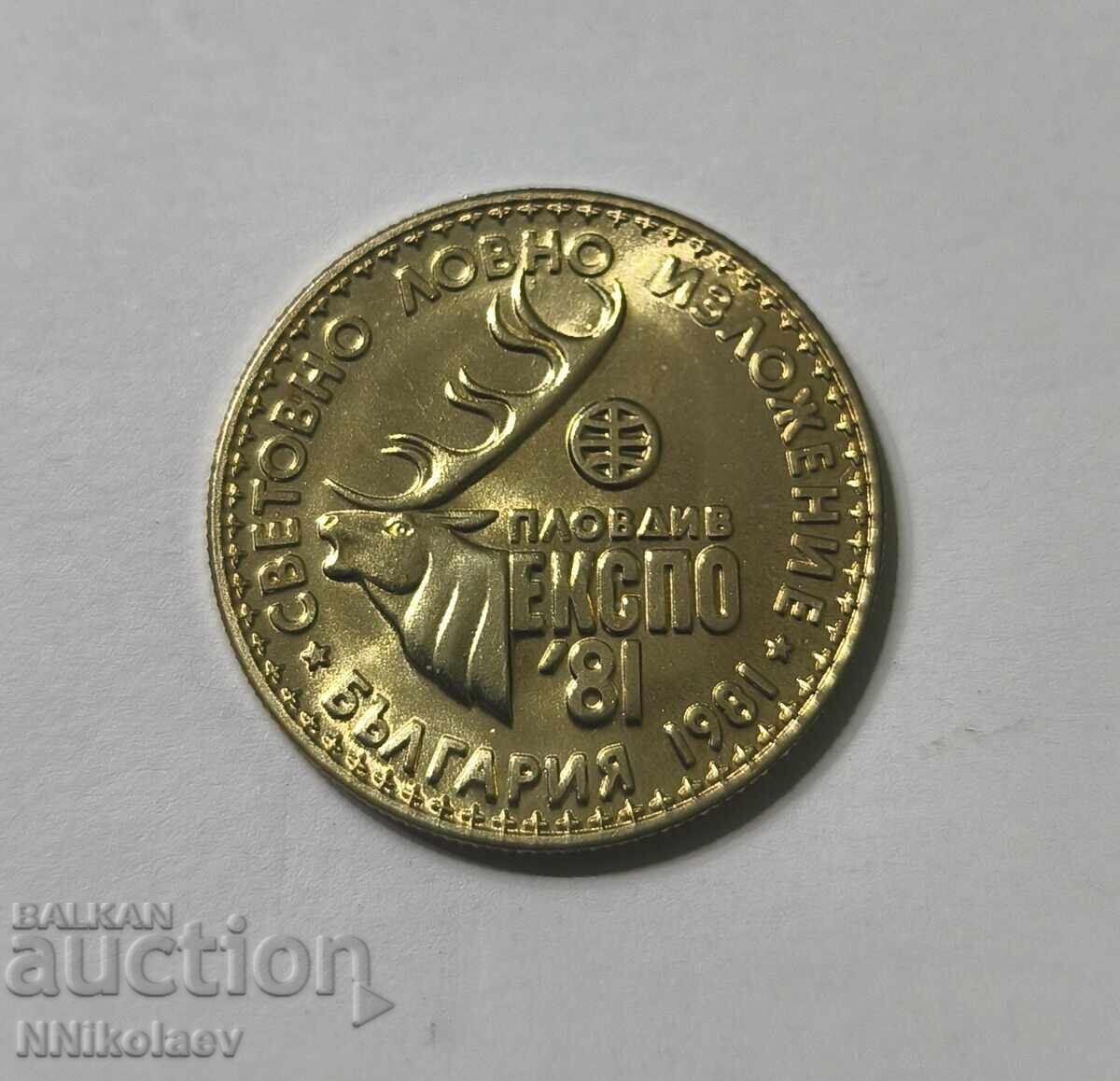 Παράδοση 1 lev 1981 μ. Παγκόσμια Έκθεση Κυνηγιού ΕΧPO 81 Παράδοση 1 lev 1981 μ. Παγκόσμια Έκθεση Κυνηγιού ΕΧPO 81