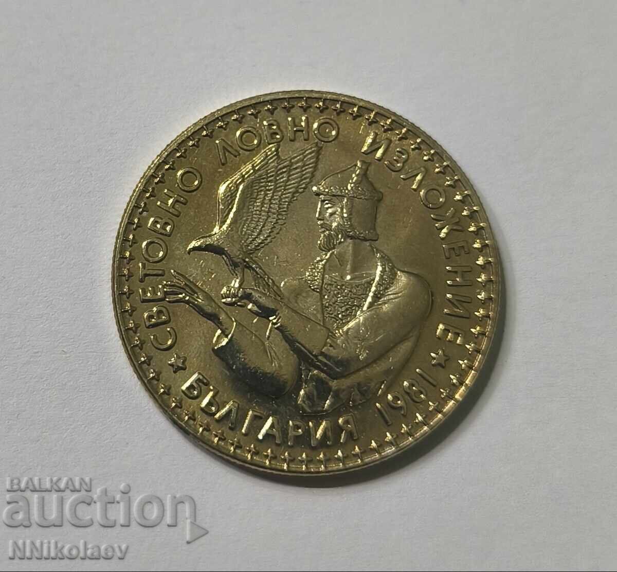 2 leva 1981 g. Expoziția Mondială de Vânătoare EXPO 81 - 7