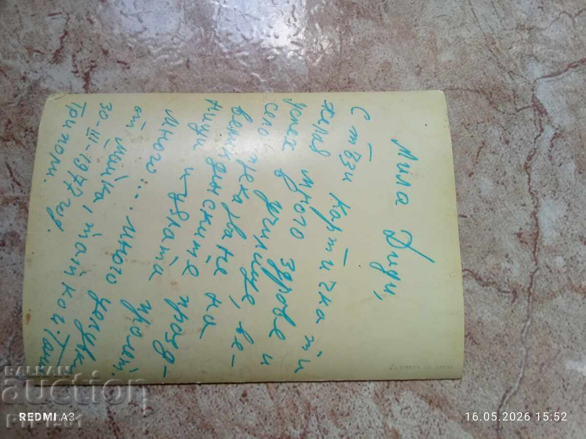 Cartolina stereo cu preț € 3.00 | 5.87 BGN