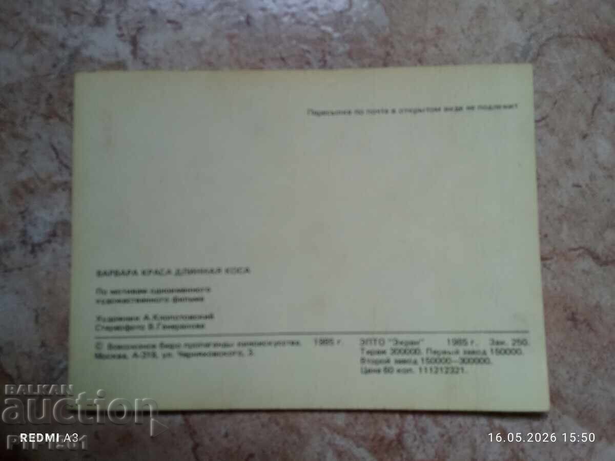 Stereo Card with price € 2.00 | 3.91 BGN Stereo Card with price € 2.00 | 3.91 BGN