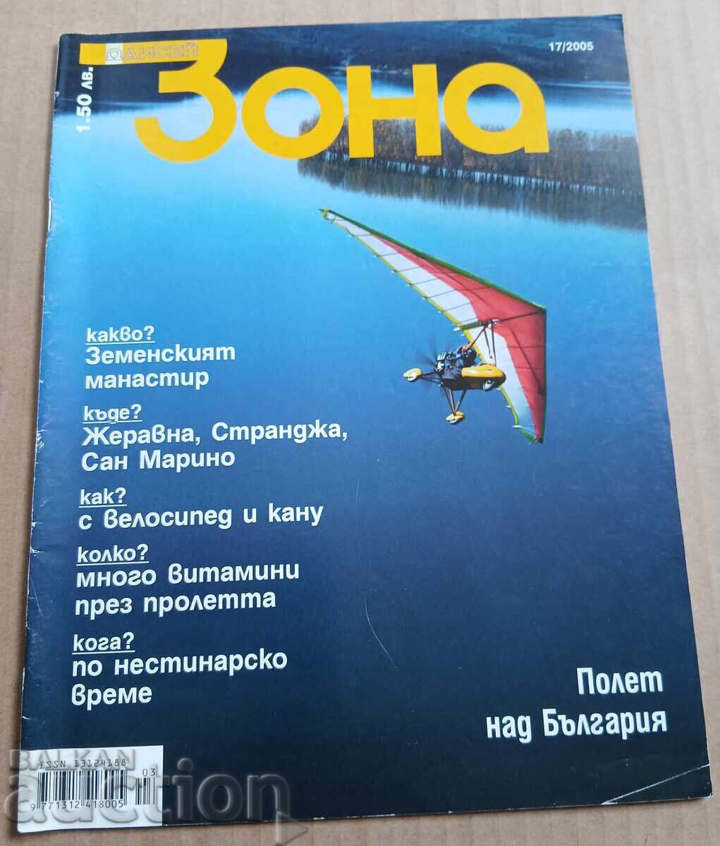 Περιοδικό ΖΩΝΗ (ΟΔΥΣΣΕΑΣ) Περιοδικό ΖΩΝΗ (ΟΔΥΣΣΕΑΣ)
