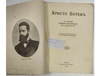 1926 ХРИСТО БОТЕВ - ПО СЛУЧАЙ ПЕТДЕСЕТГОДИШНИНАТА ОТ СМЪРТТА