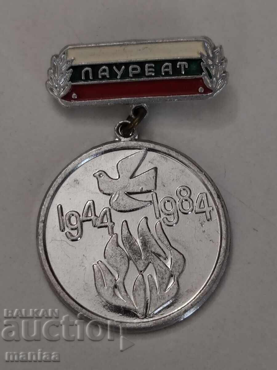 Laureat al activității artistice de amatori 1984 cu preț € 2.00 | 3.91 BGN
