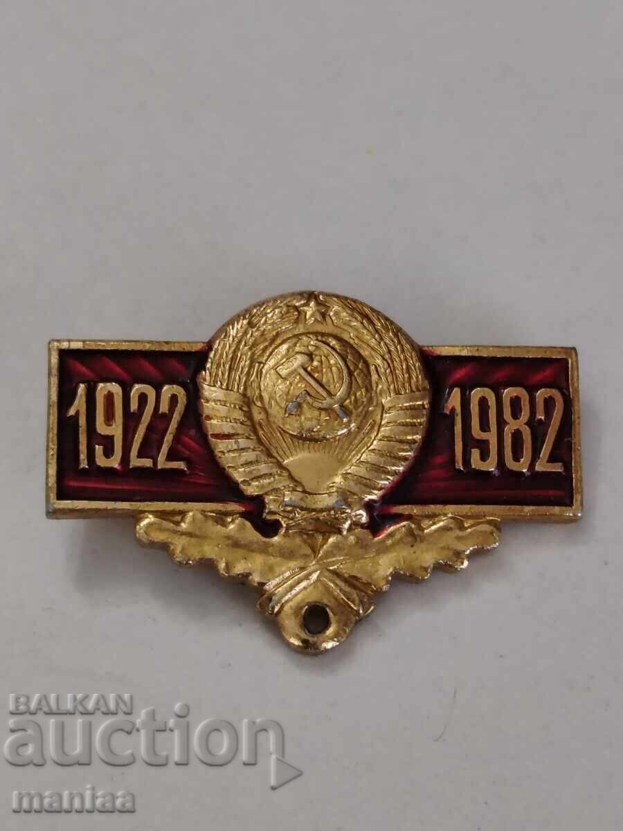Σήμα ΕΣΣΔ με τιμή € 1.00 | 1.96 BGN