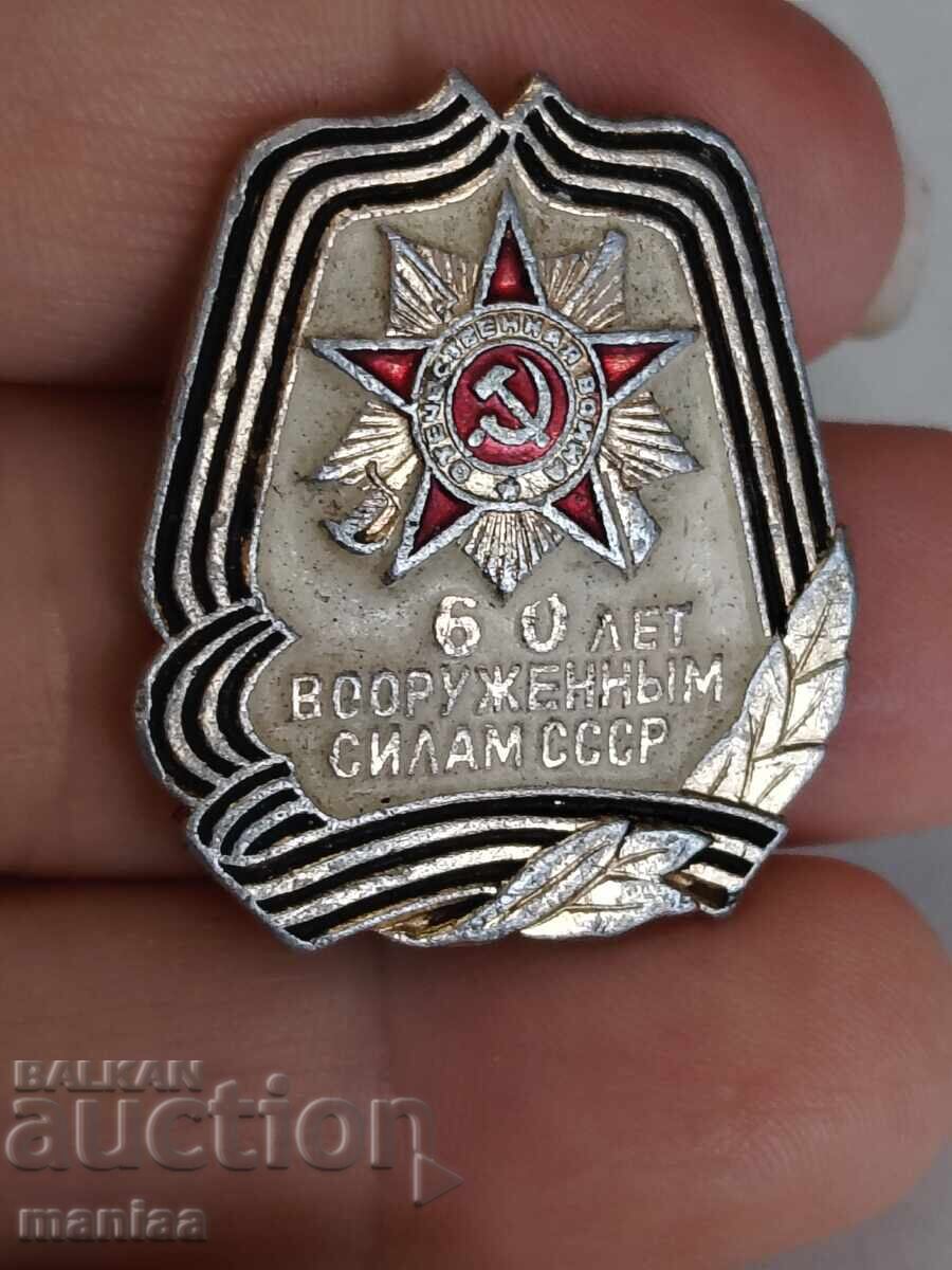 Insignă 50 g Forțele Armate ale URSS - 5