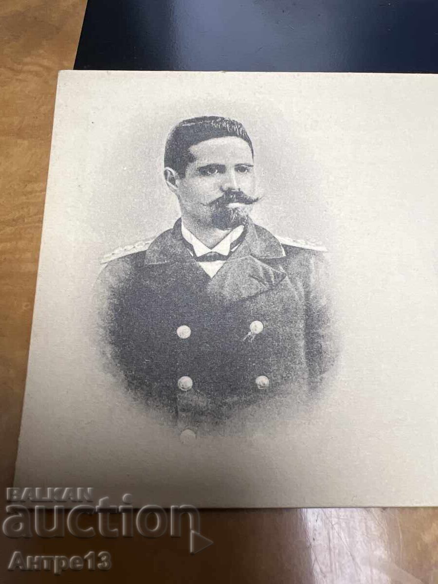 Licitație Carte poștală VMRO Sublocotenent Saev