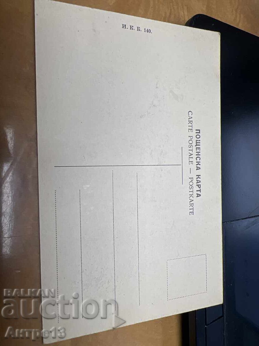 Livrarea Carte poștală VMRO Sublocotenent Saev