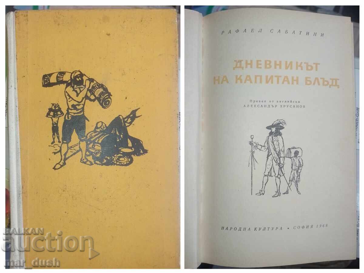 Дневникът на капитан Блъд