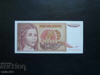 ΓΙΟΥΓΚΟΣΛΑΒΙΑ 10000 10 000 ΔΗΝΑΡΙΑ 1992 ΚΑΙΝΟΥΡΓΙΟ UNC