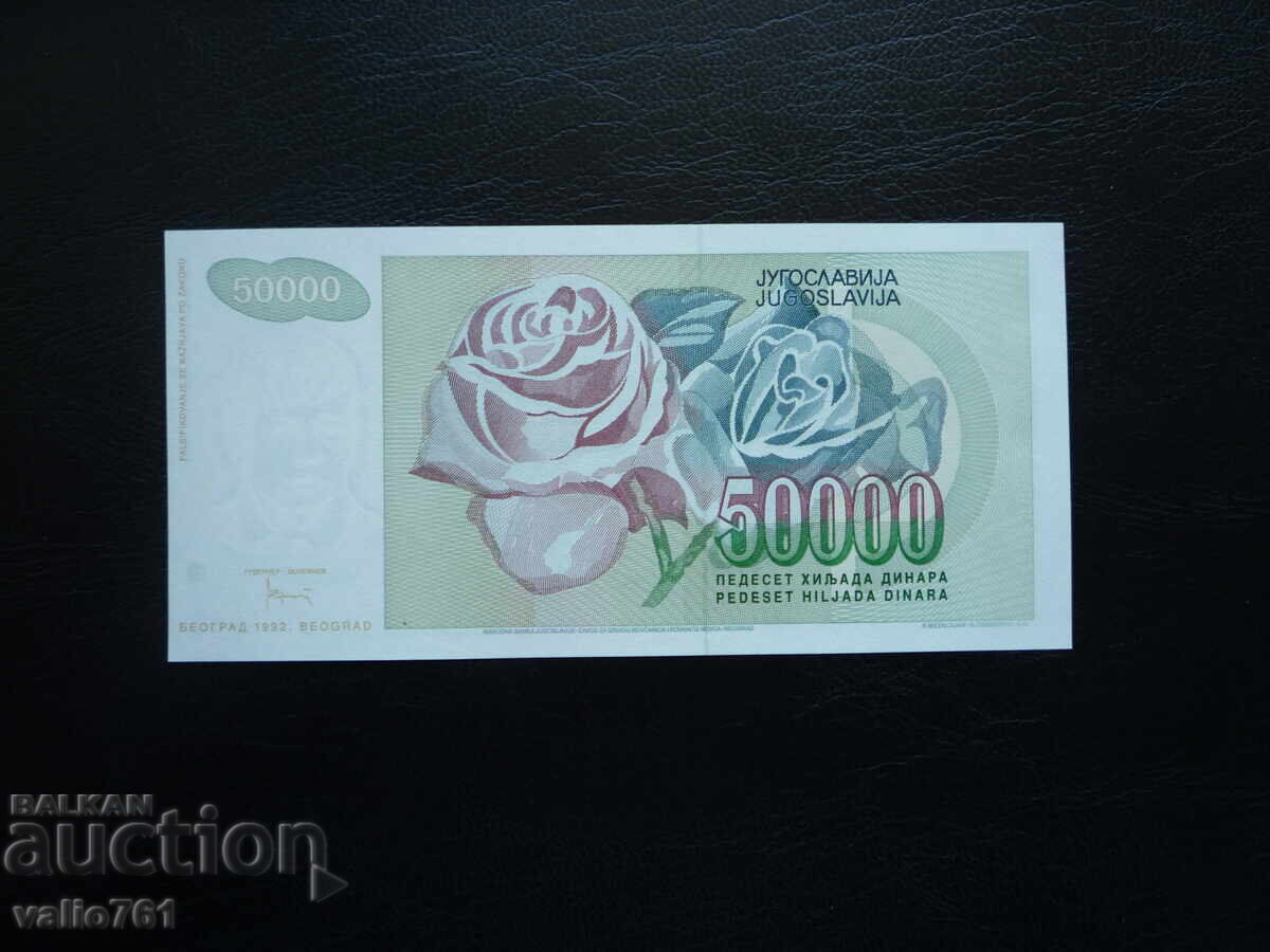 ЮГОСЛАВИЯ  50000  50 000   ДИНАРА  1992  НОВА  UNC с цена € 2.00 | 3.91 лв.
