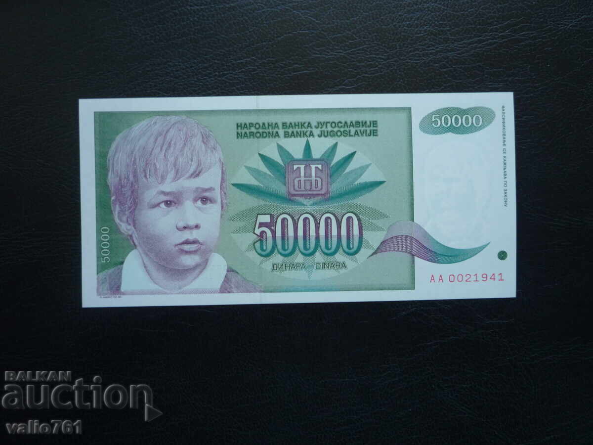 ЮГОСЛАВИЯ  50000  50 000   ДИНАРА  1992  НОВА  UNC
