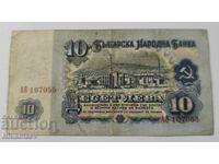 България 10 лева 1962 г.