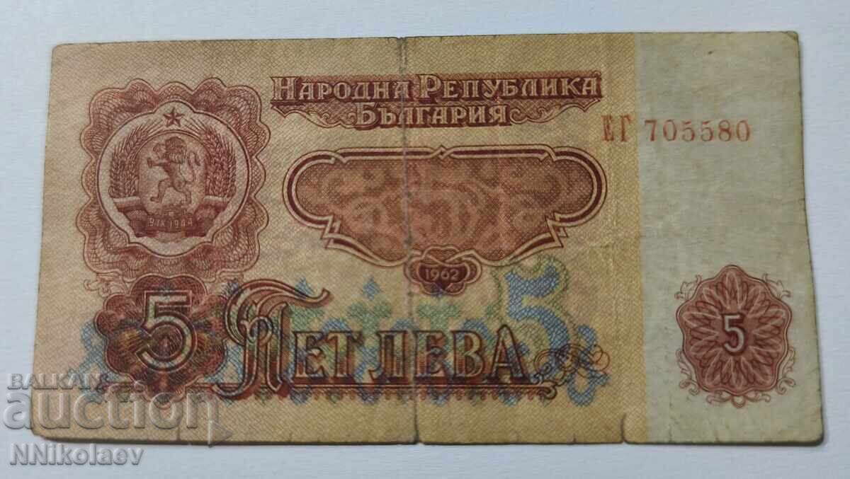 Bulgaria 5 leva 1962 - 7