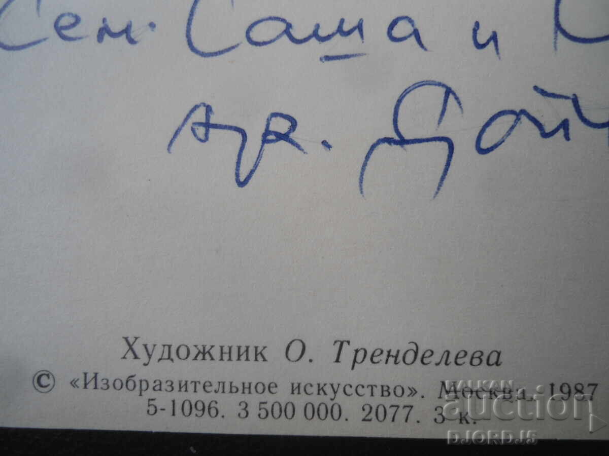 Licitație Carte veche de Anul Nou rusesc