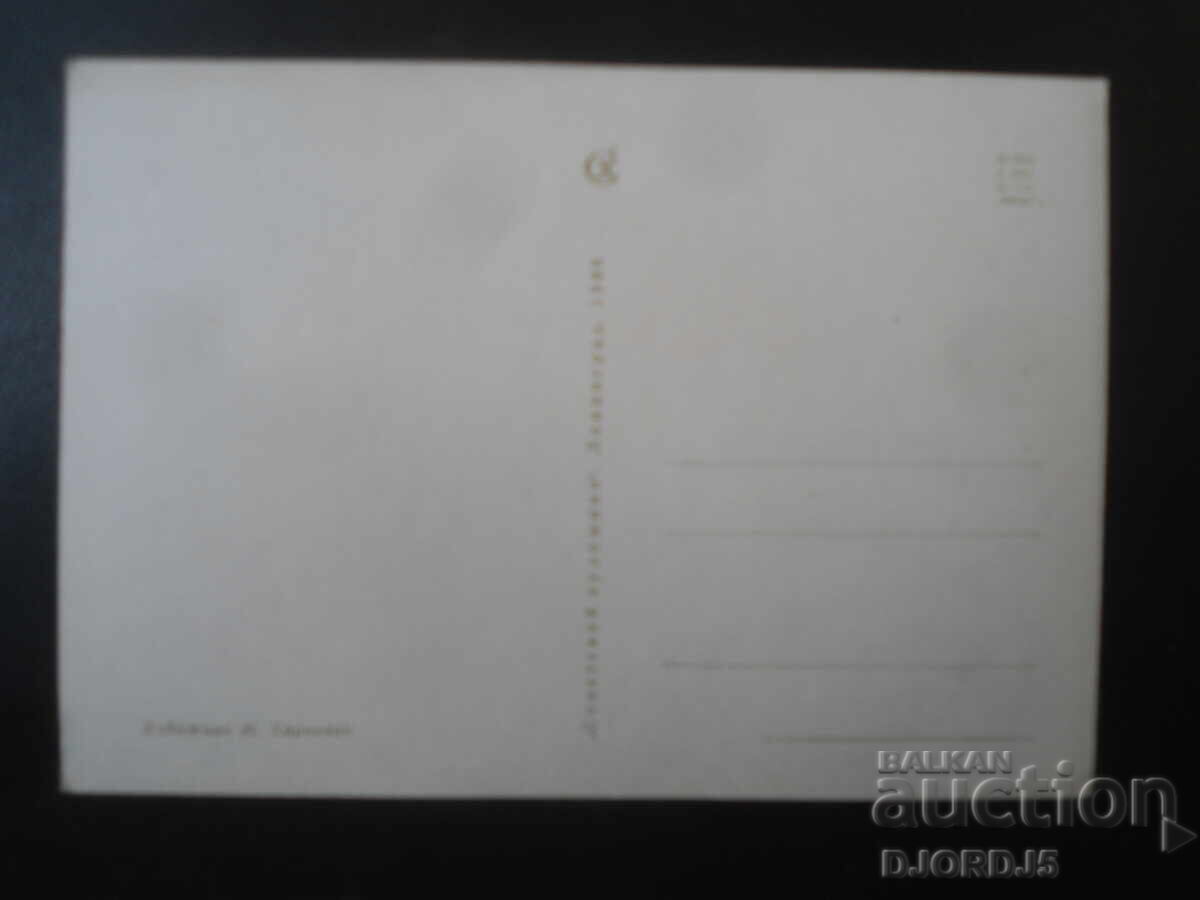 Felicitare rusă veche cu preț € 0.50 | 0.98 BGN Felicitare rusă veche cu preț € 0.50 | 0.98 BGN