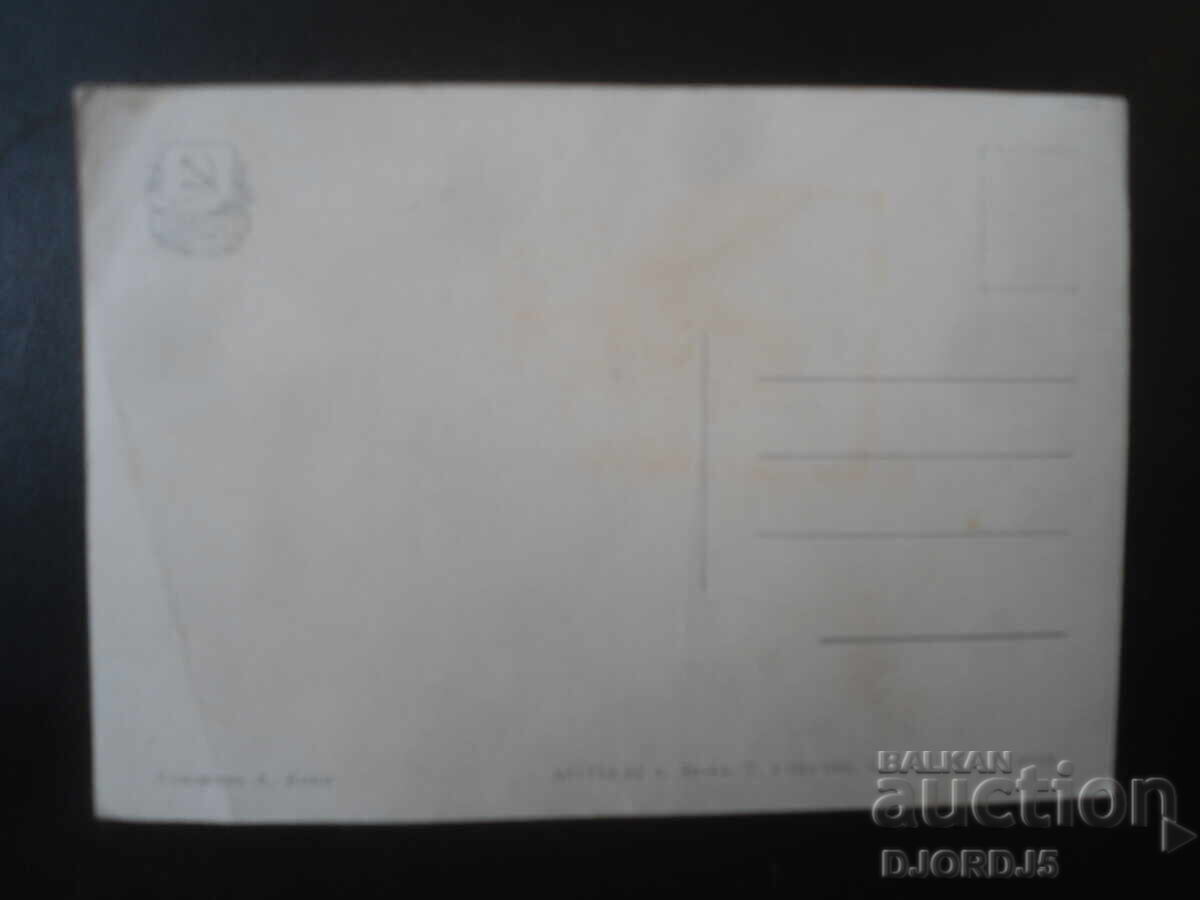 Felicitare rusă veche cu preț € 0.50 | 0.98 BGN